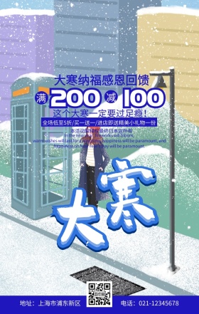 大寒节气蓝色简约促销手机海报原创手绘