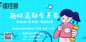  趣味运动会海报横板