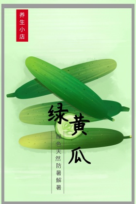 绿色黄瓜小暑解暑养生常识竖版公众号配图