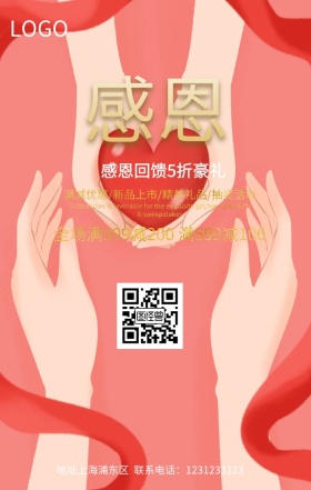 感恩回馈手机海报