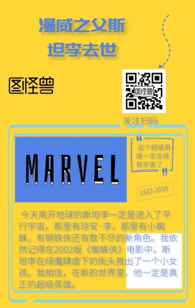  漫威之父斯坦李去世去拯救宇宙手机海报