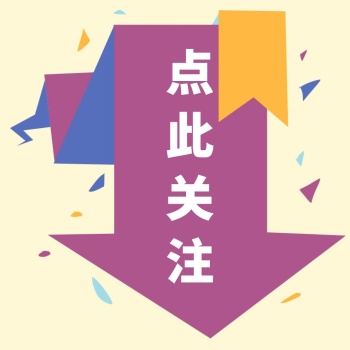 紫色简约引导关注公众号配图下箭头