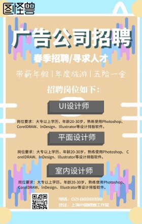简约大气广告公司企业招聘宣传手机海报