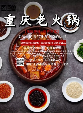重庆老火锅活动海报