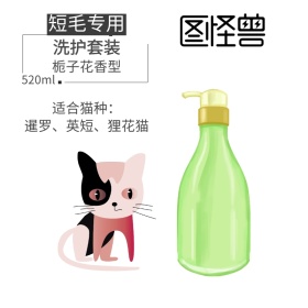 猫咪沐浴露
