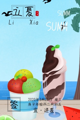 二十四节气立夏小清新浅绿色公众号配图
