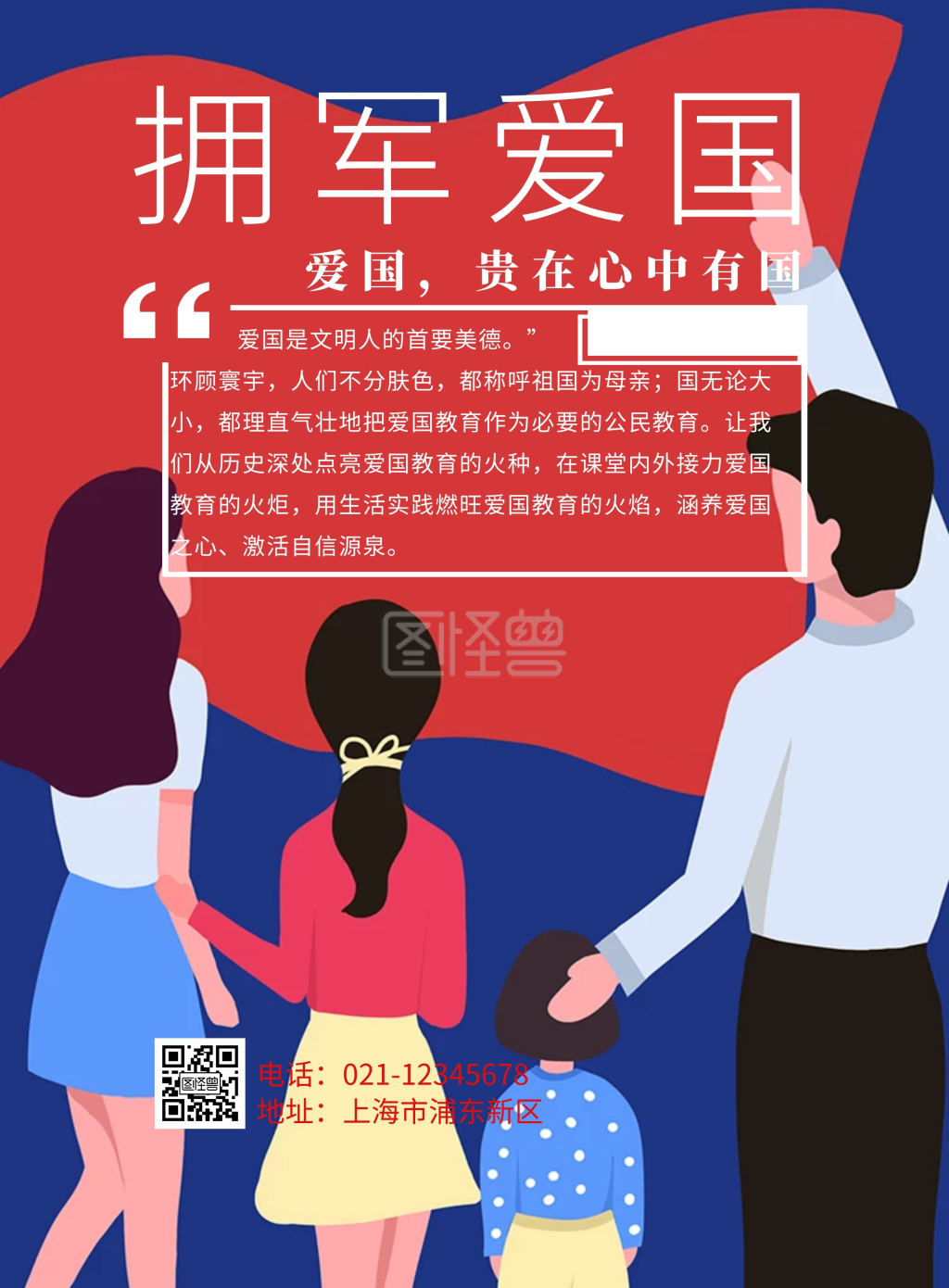 战士背景海报爱国