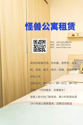 房屋租赁公众号配图
