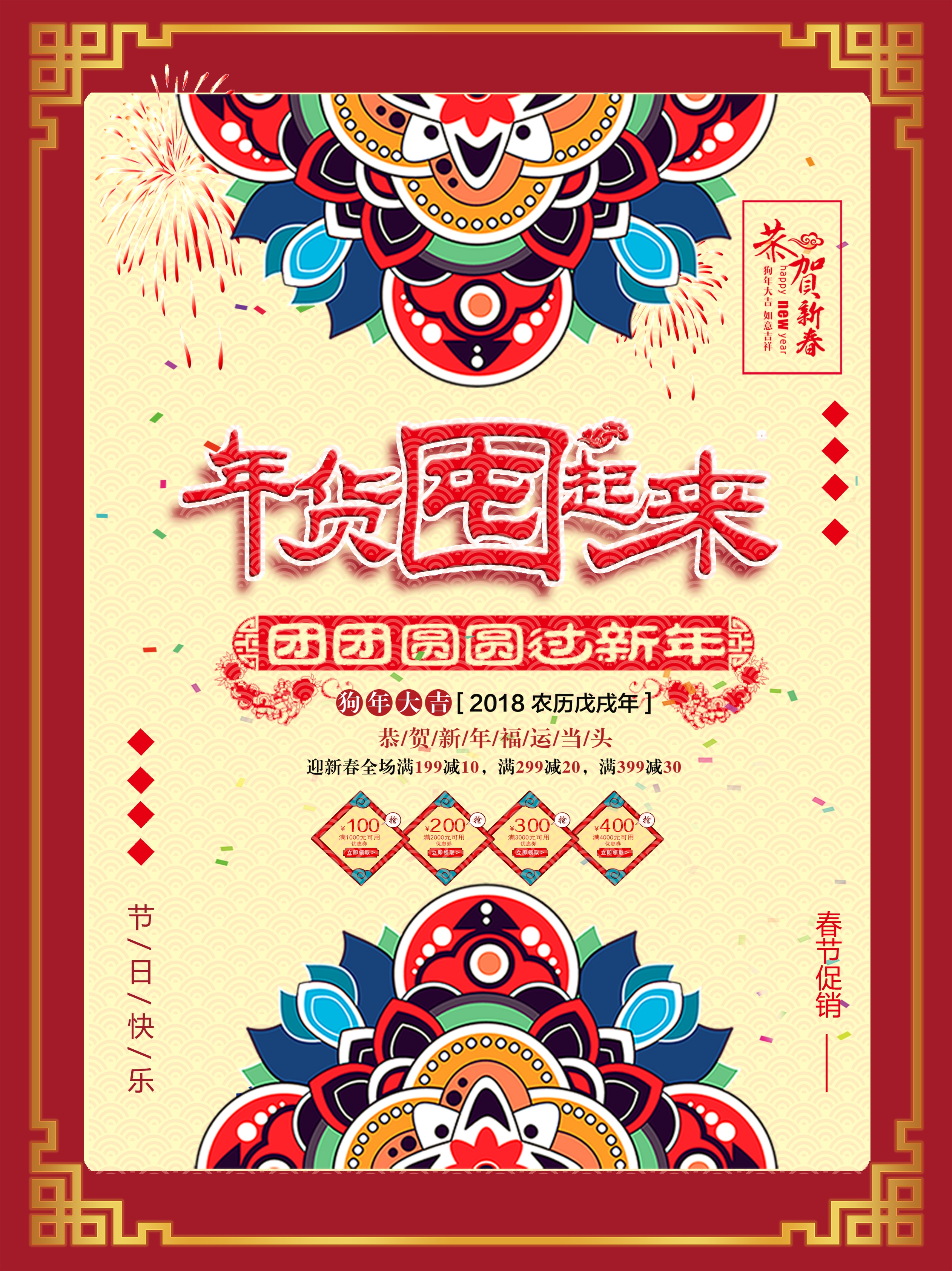 商场春节海报
