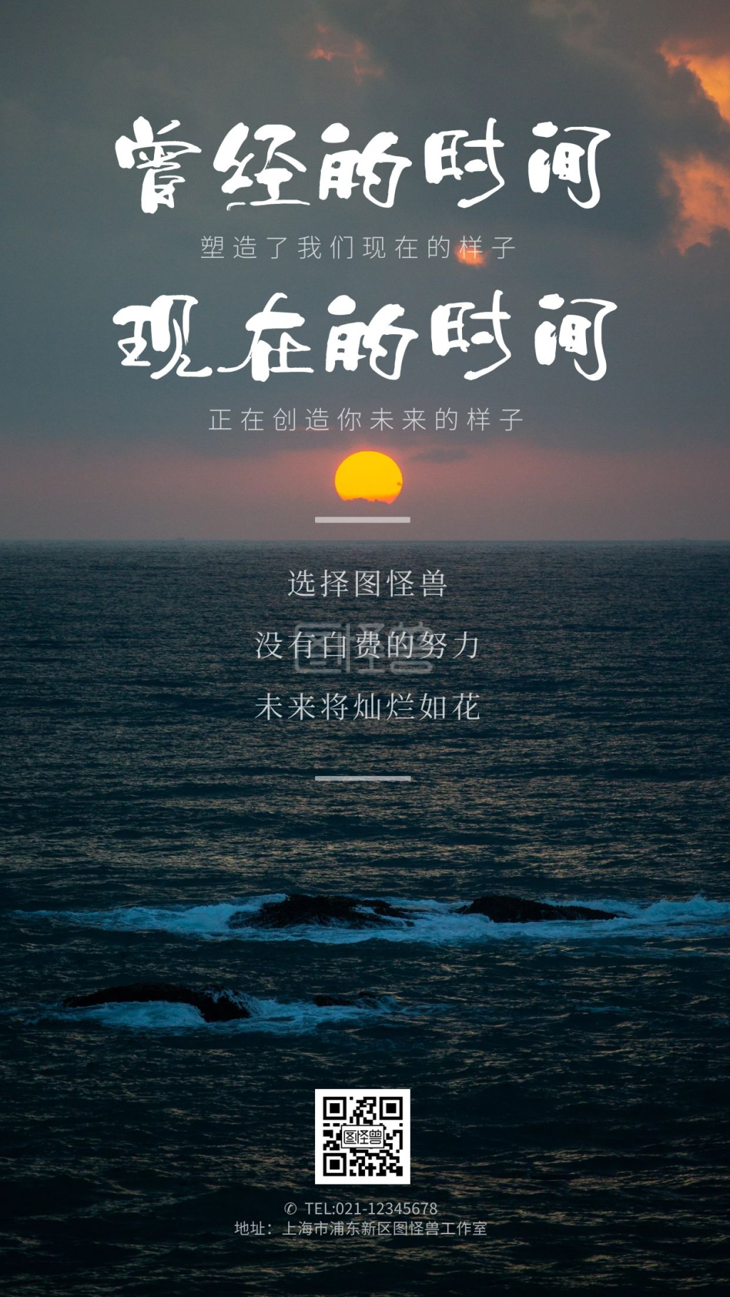 珍惜时间励志摄影图手机海报