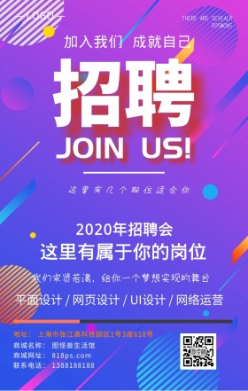 UI设计平面网络运营春招企业招聘手机海报
