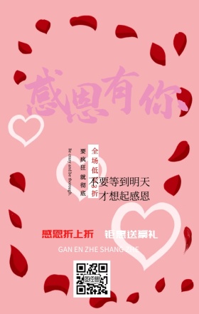 感恩在心促销送豪礼唯美时尚手机海报