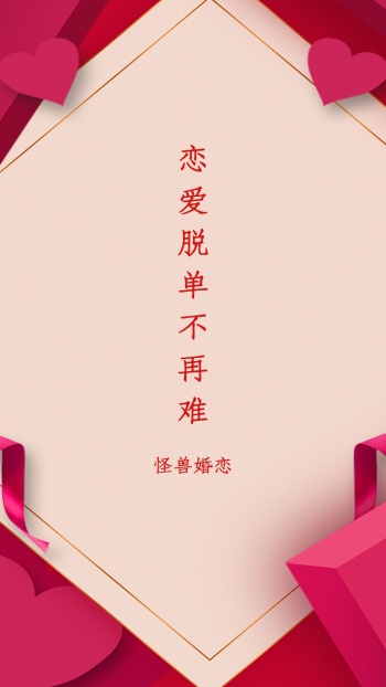 婚恋交友朋友圈微信聊天背景图