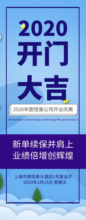 企业开门大吉开业展架