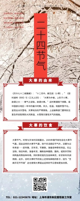 大寒节气习俗长图