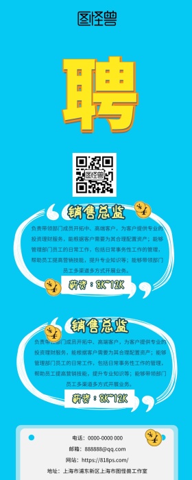 高薪诚聘金币人事招聘蓝色卡通营销长图