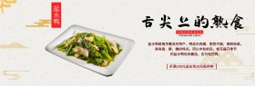 水墨素色中国风圆环卤味熟食电商淘宝海报banner
