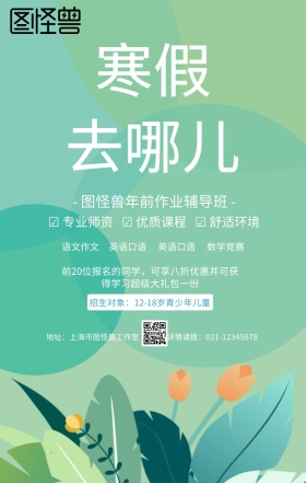 蓝色小清新寒假班年前作业辅导手机海报