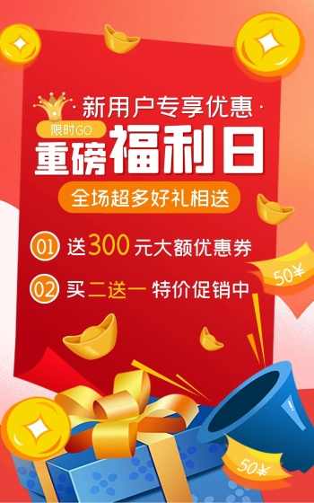 重磅福利活动通用红色创意电商竖版海报