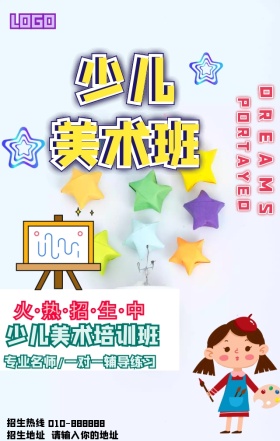 美术培训招生宣传营销海报