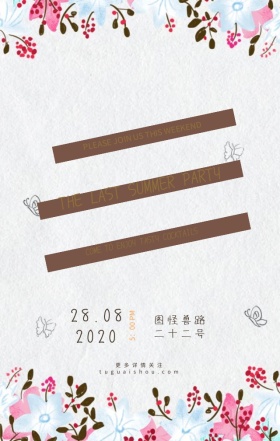 简约插画多彩花朵黄色夏季派对手机海报