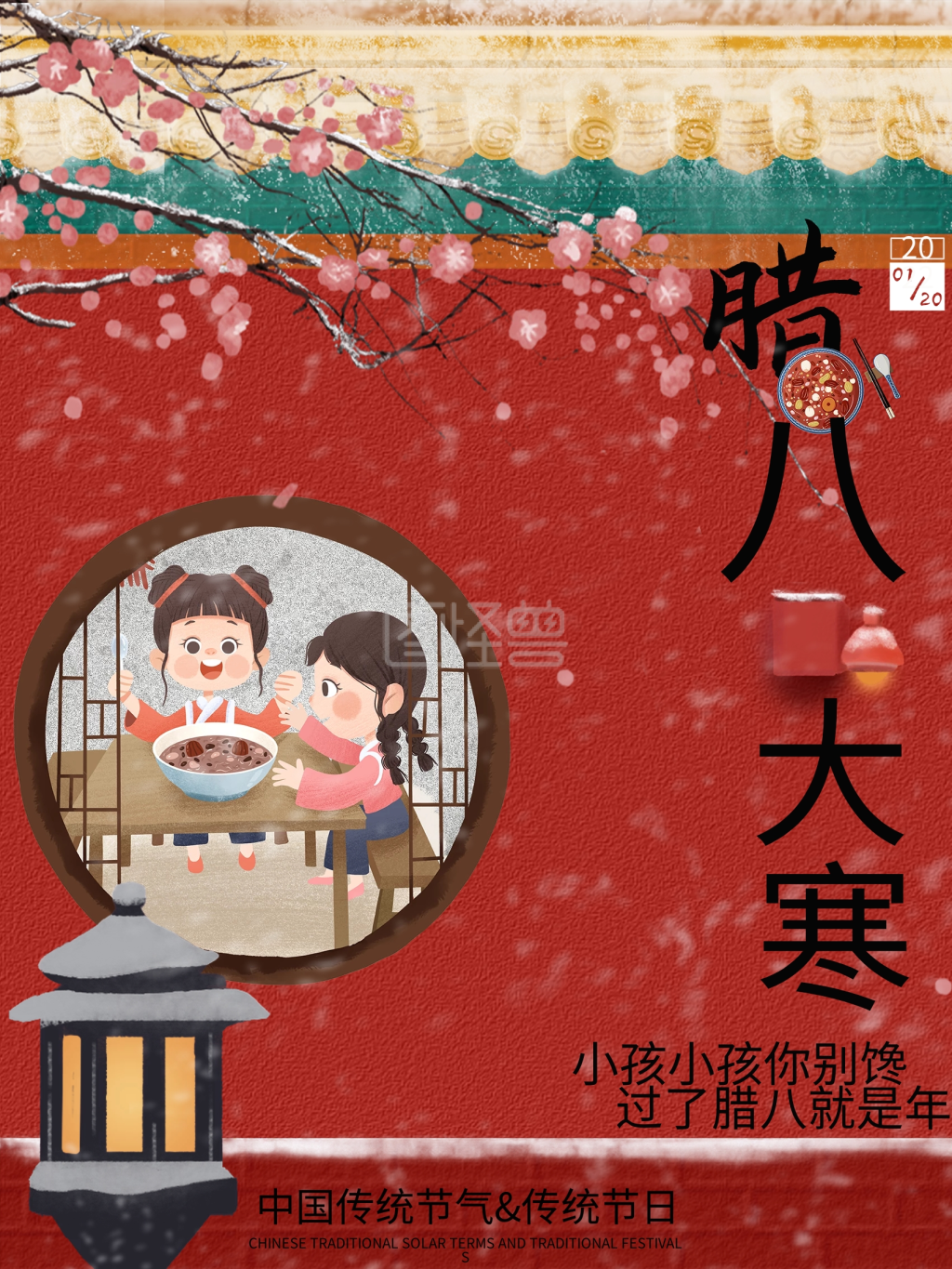 简约插画风当腊八遇上大寒