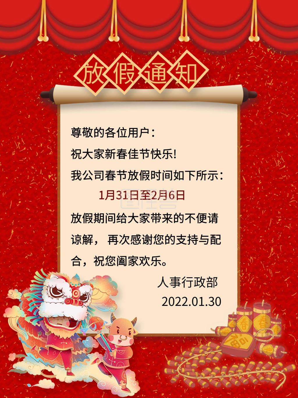 最新春节放假通知红色国风背景卷轴节日海报