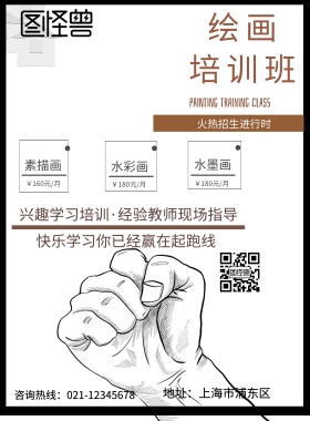 绘画培训班宣传海报简约棕色