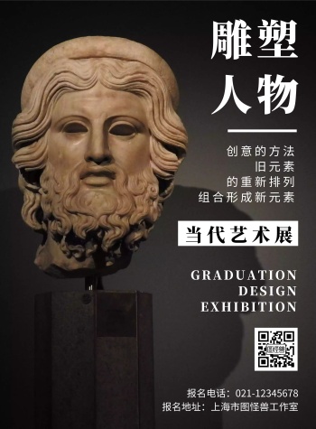 黑色背景雕塑人物简约宣传海报