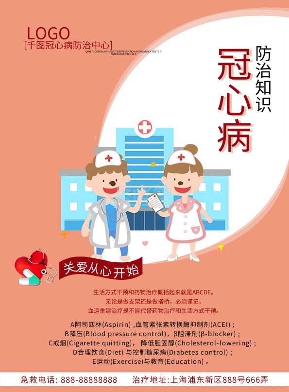 冠心病防治手册橙色单页