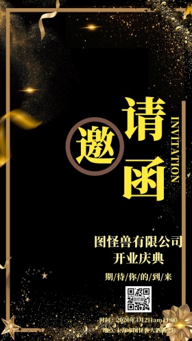 简约创意商务开业盛典活动庆典电子邀请函