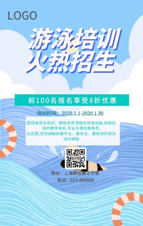 儿童游泳培训优惠夏天兴趣班简约蓝色模板