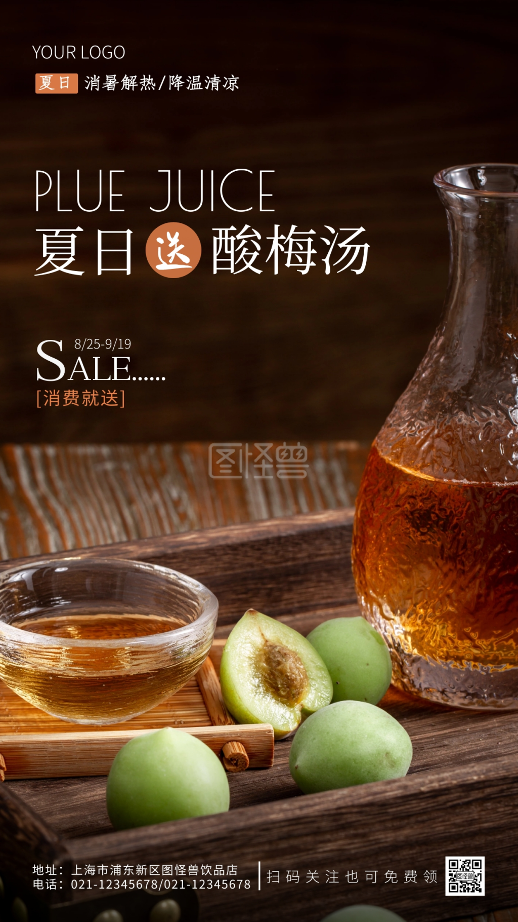 夏日送酸梅汤宣传简约摄影图海报