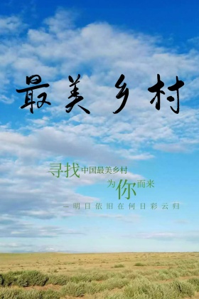 乡村旅游最美乡村小清新公众号配图