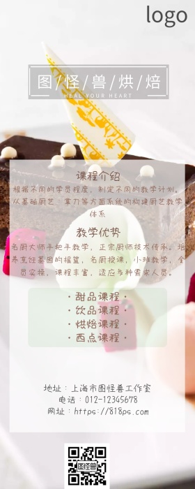 烘焙培训 营销长图
