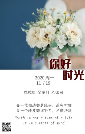 你好旧时光
