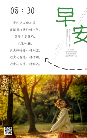树木早安日签