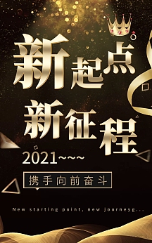 新起点新征程