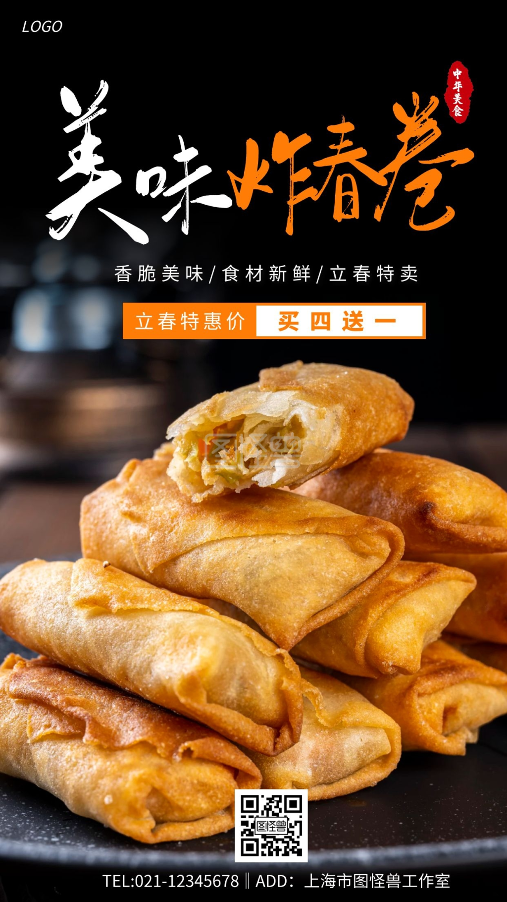 摄影立春春卷营销宣传手机海报