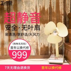 风扇 淘宝主图psd直通车聚划算