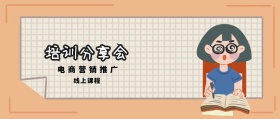 线上课程 培训分享会 电商营销推广 2.5D科技风教程干货公众号封面