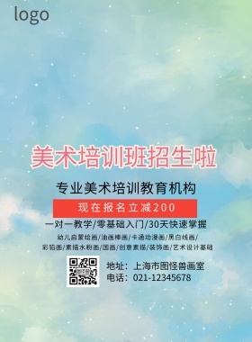 美术培训机构宣传单