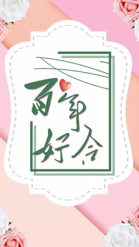 红色中国风大气典雅婚礼邀请函
