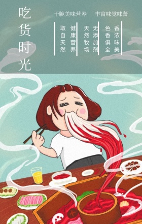吃货节吃货时光黑白手绘手机海报