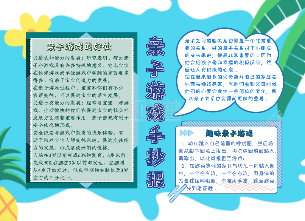 亲子游戏手抄报蓝色