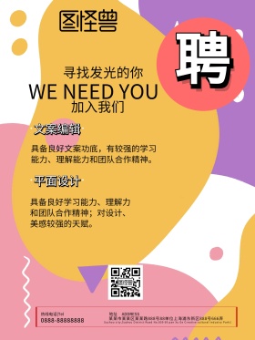 创意简洁招聘海报设计