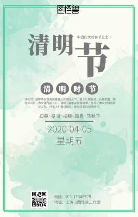 中国风清明节宣传海报