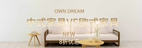 家具促销banner模板