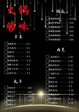 ps火锅菜单设计