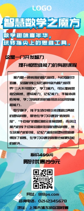 课程营销之数学的魔方蓝色孟菲斯营销长图